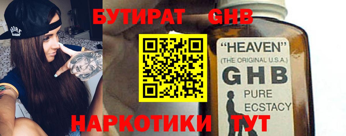 Архангельск  БУТИРАТ  Вход с VPN  БУТИРАТ жидкий экстази 