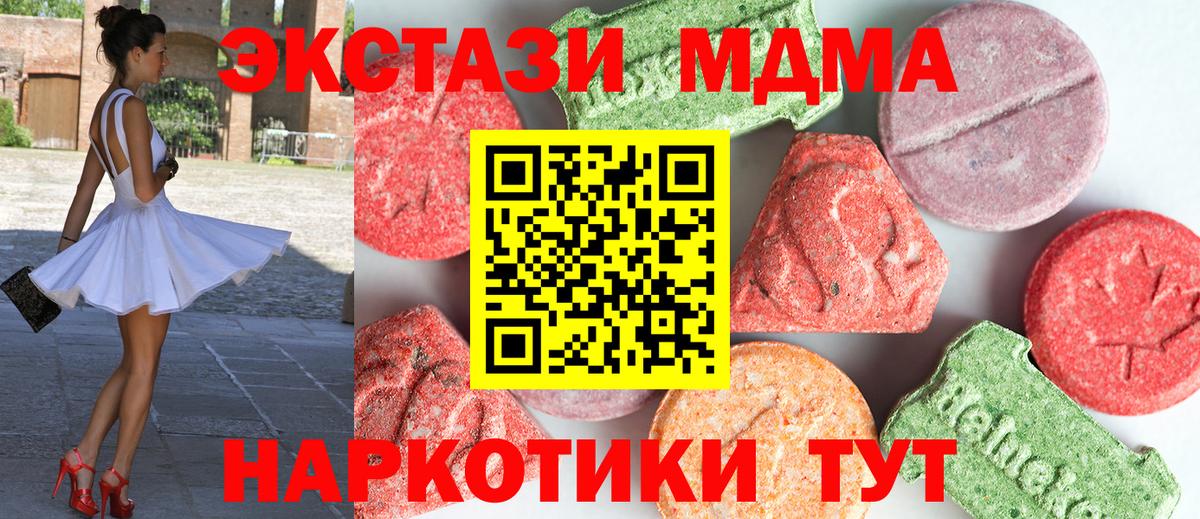 Архангельск  МДМА  MDMA crystal  Вход с VPN  МДМА crystal 