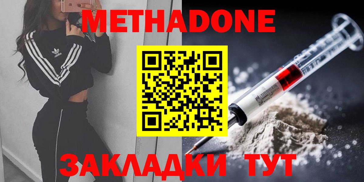 Метадон белоснежный Архангельск