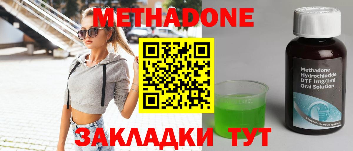 Метадон methadone  Вход с VPN  Архангельск 