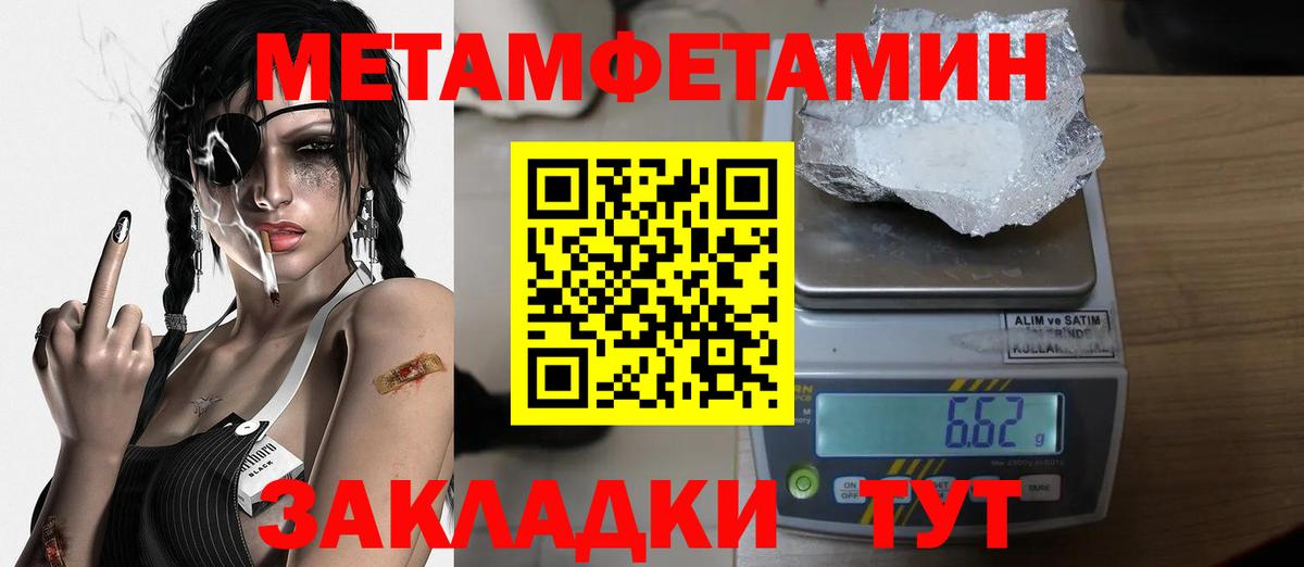 Первитин Methamphetamine Архангельск